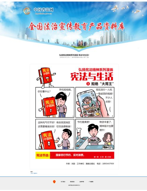 淮南市法治宣传教育优秀作品入选全国资料库展示